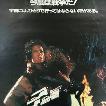 Amazon.co.jp: 「エイリアン2」劇場公開版B2サイズポスター